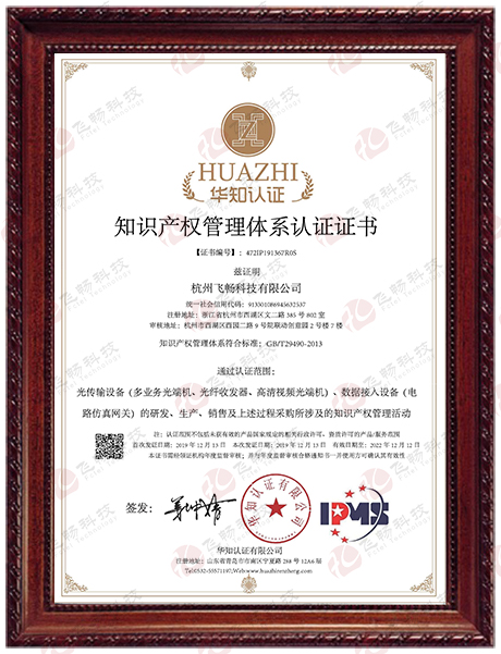 91视频免费看科技-知識產權管理體係認證證書