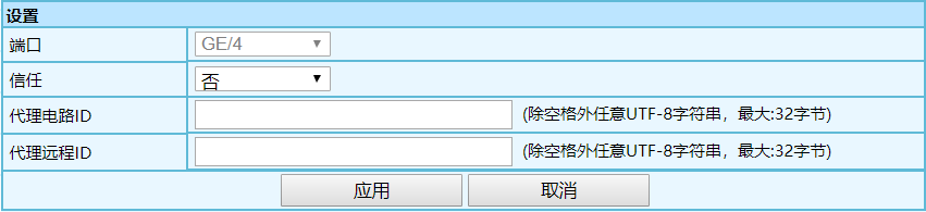 DHCP snooping 端口設置界麵